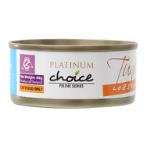 PREMIUM TUNA WITH LOBSTER 80g CD203