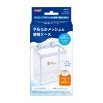 SOFT MESH BREEDING CASE GX047014