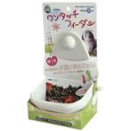 ONE TOUCH FEEDER FOR SMALL ANIMAL MR626
