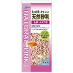 NATURAL PINK GRAVEL - SMALL 1.1kg NAS228