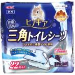 HINOKIA TRIANGLE TOILET SHEETS 22pcs AB65772