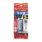 CARBON FILTER MAT FOR SLIM FILTER - 3pcs GX041708